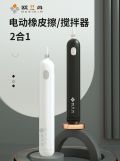 歐絲丹電動橡皮擦&攪拌器